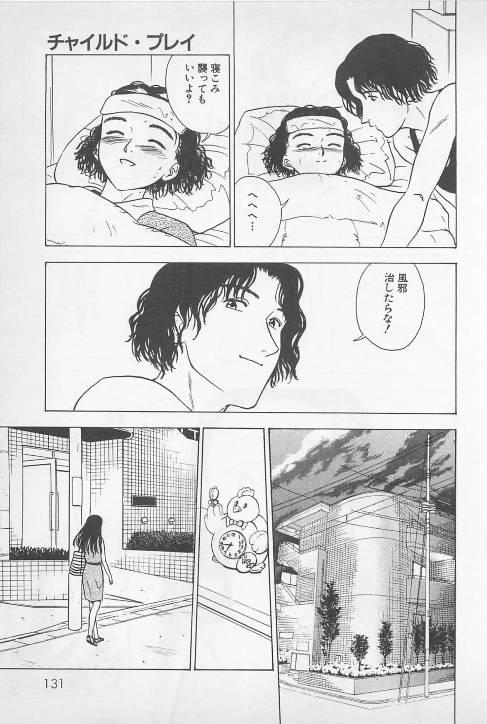 Sweet Lip♥ 第01巻 Page.133