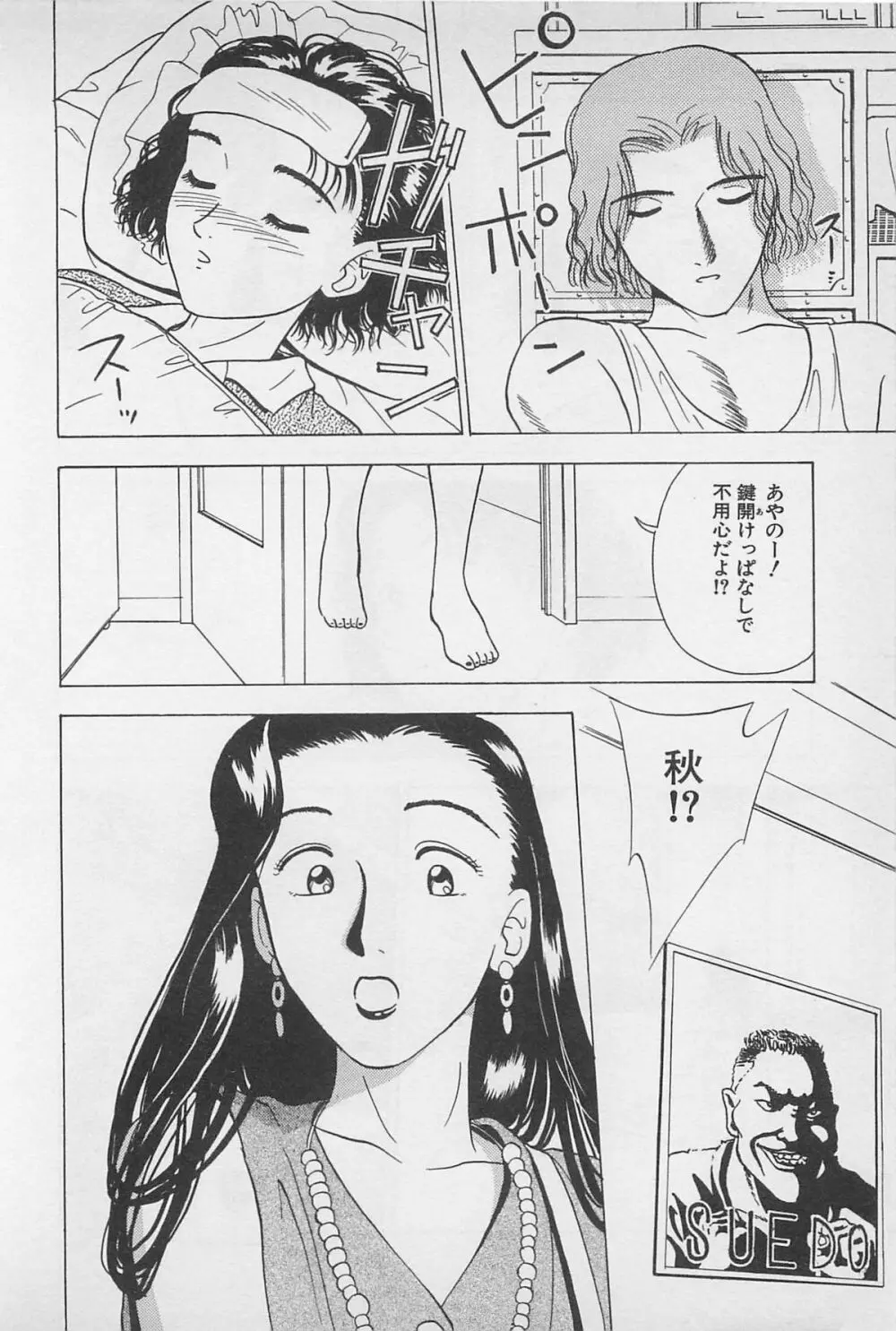 Sweet Lip♥ 第01巻 Page.134