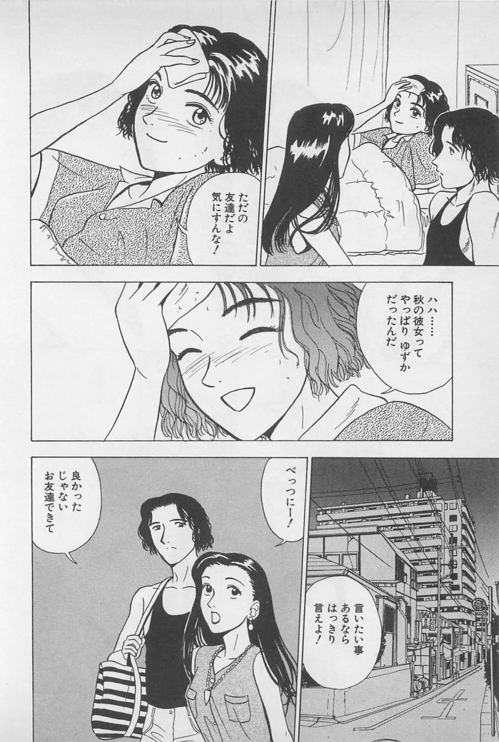 Sweet Lip♥ 第01巻 Page.136