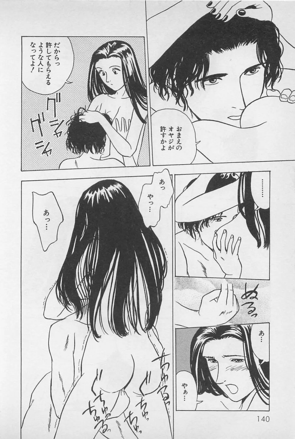 Sweet Lip♥ 第01巻 Page.142