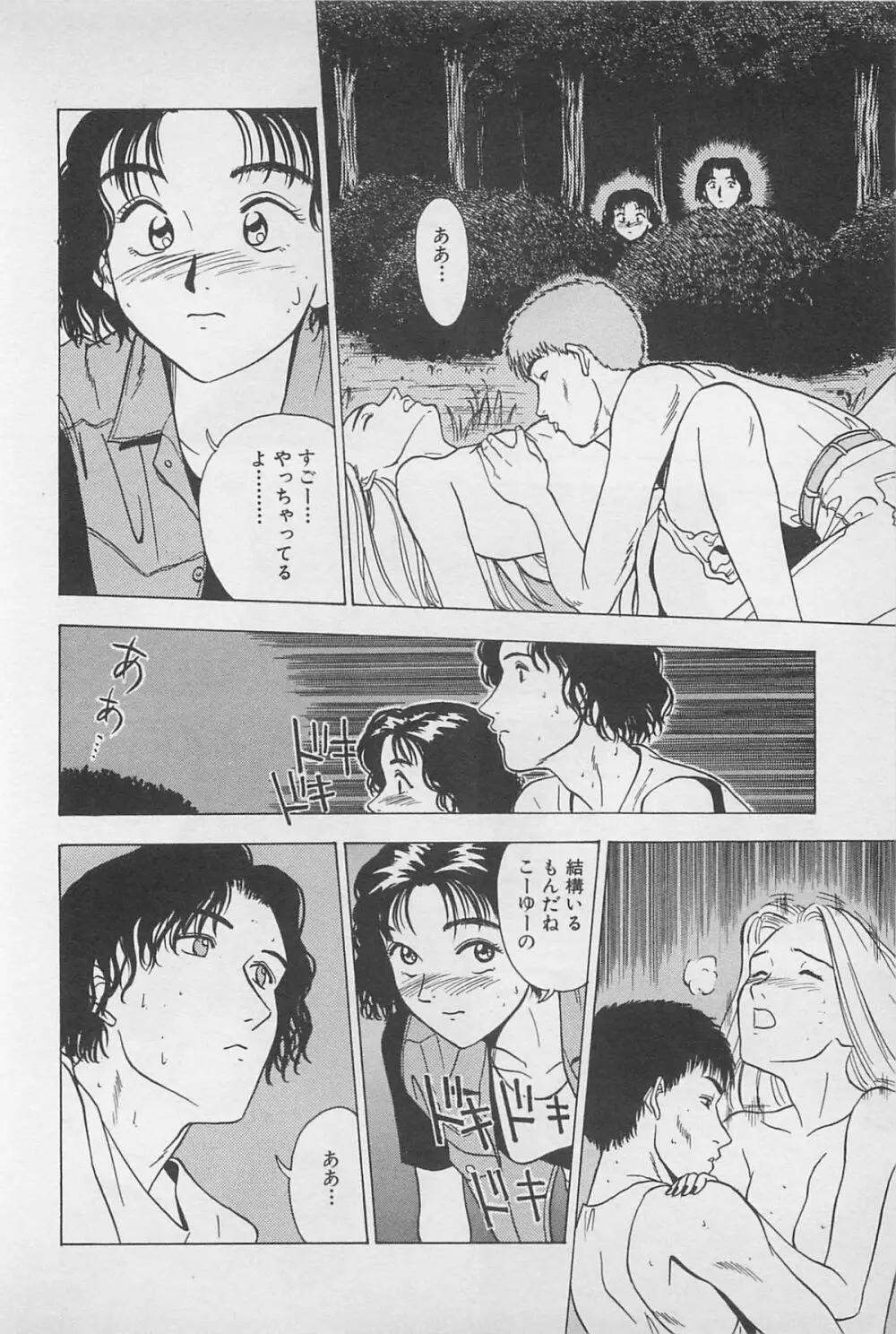 Sweet Lip♥ 第01巻 Page.150