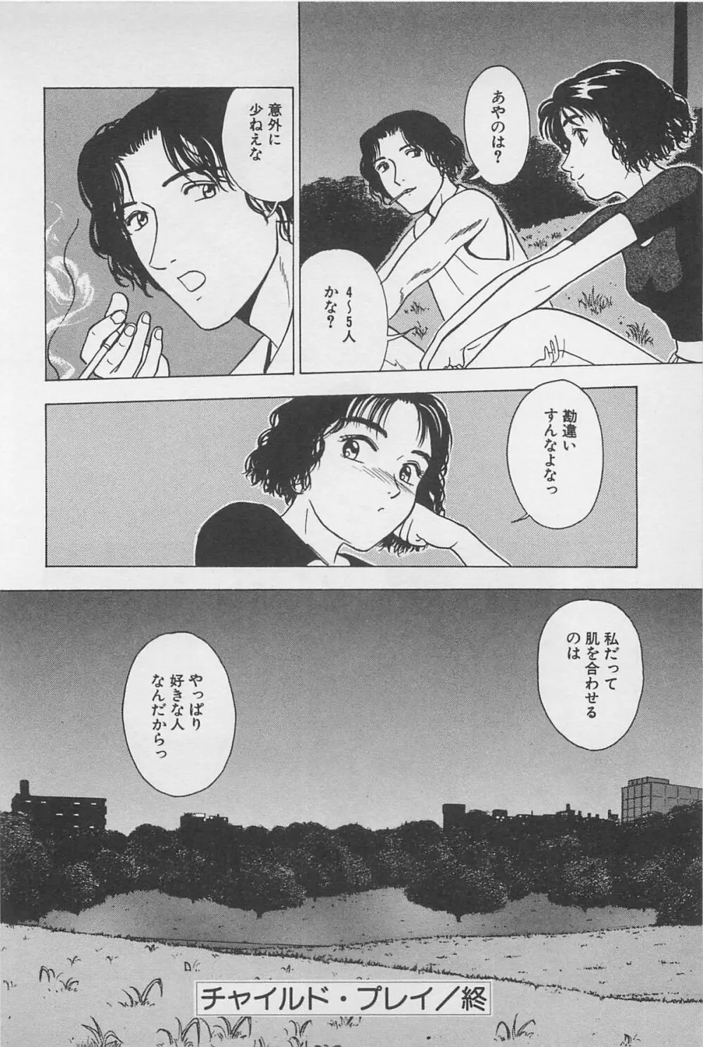 Sweet Lip♥ 第01巻 Page.160