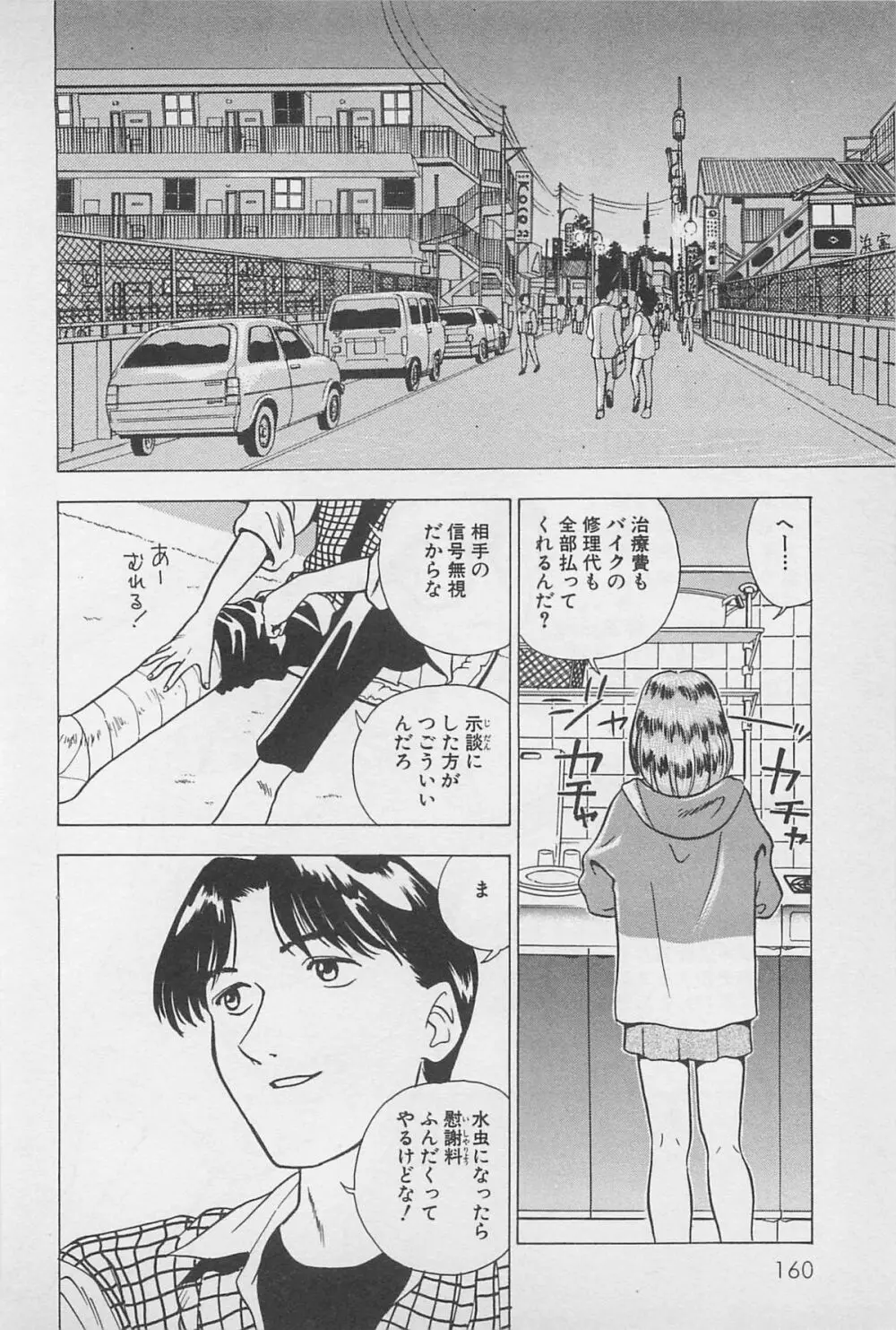 Sweet Lip♥ 第01巻 Page.162