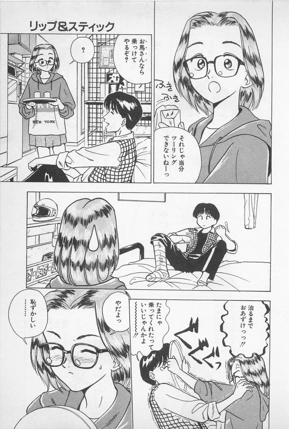 Sweet Lip♥ 第01巻 Page.163