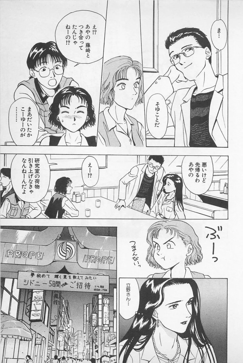 Sweet Lip♥ 第01巻 Page.21