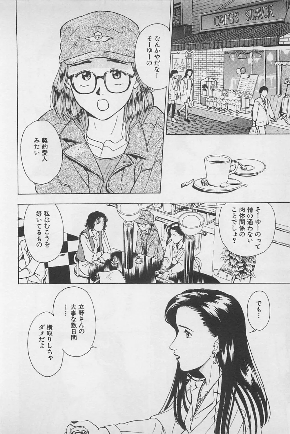 Sweet Lip♥ 第01巻 Page.22