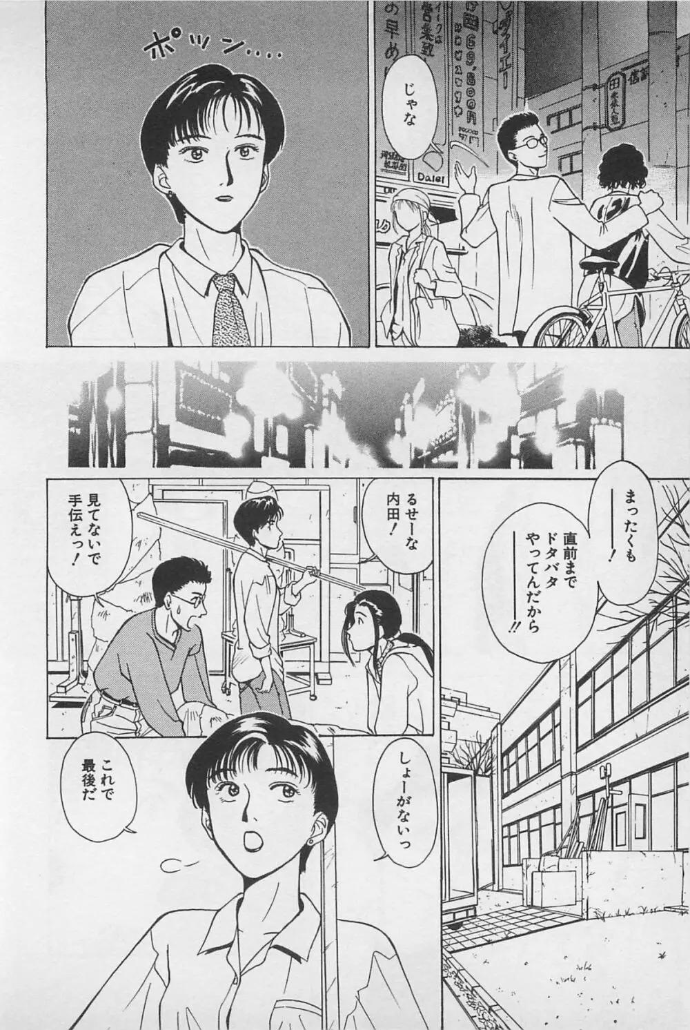 Sweet Lip♥ 第01巻 Page.26