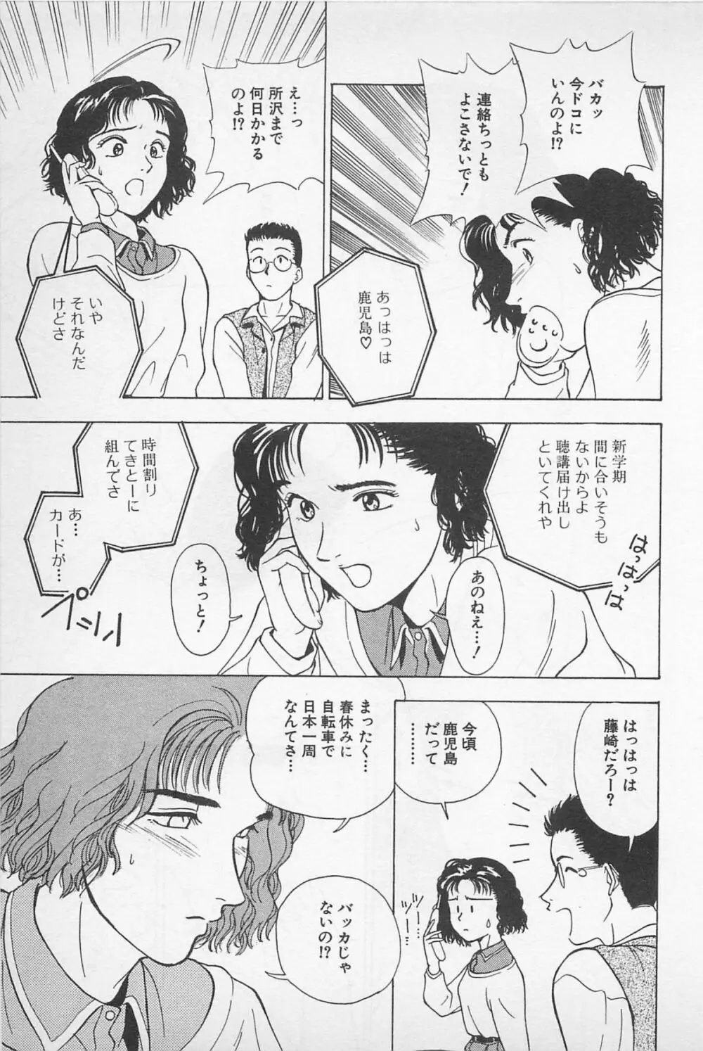 Sweet Lip♥ 第01巻 Page.35