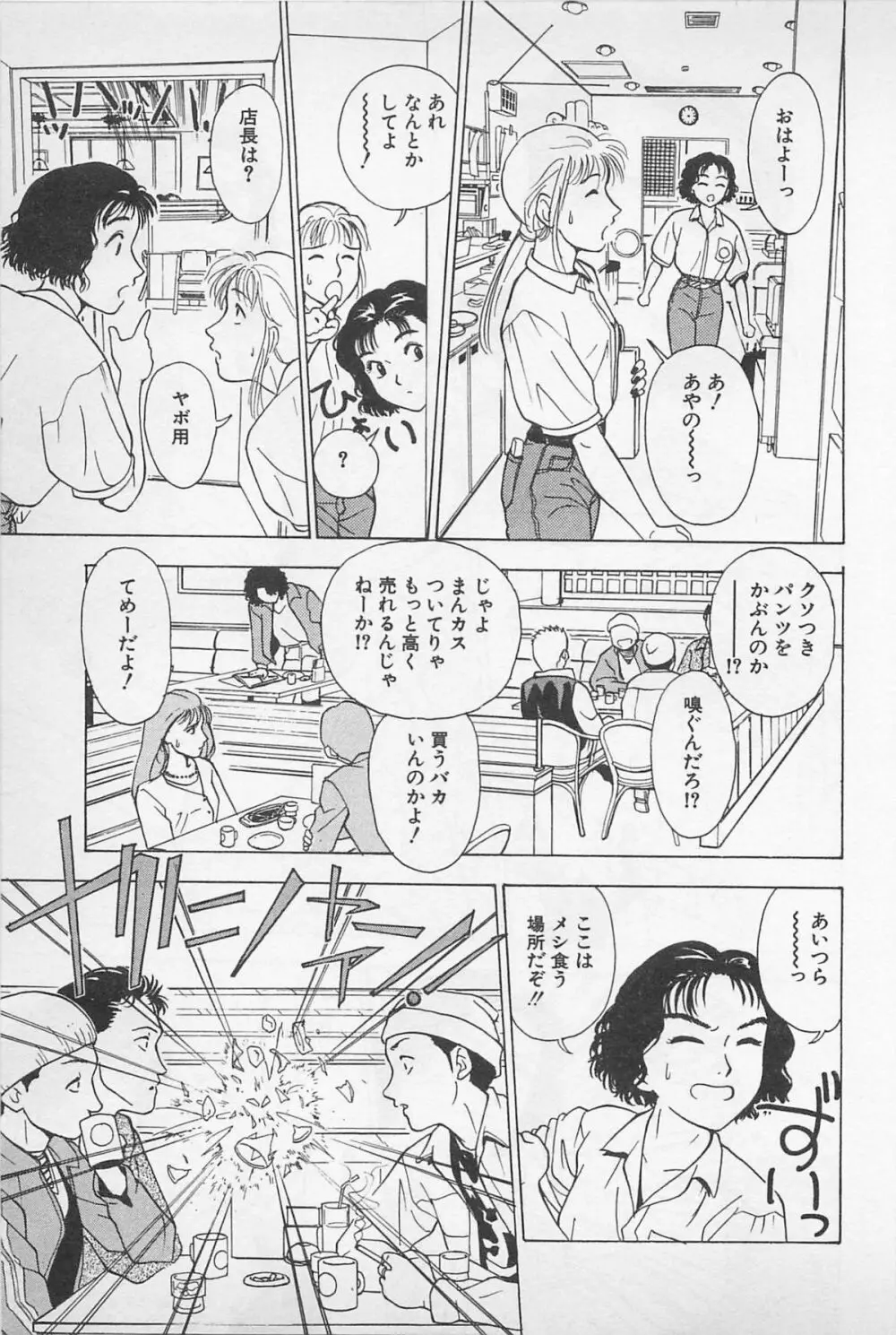 Sweet Lip♥ 第01巻 Page.55