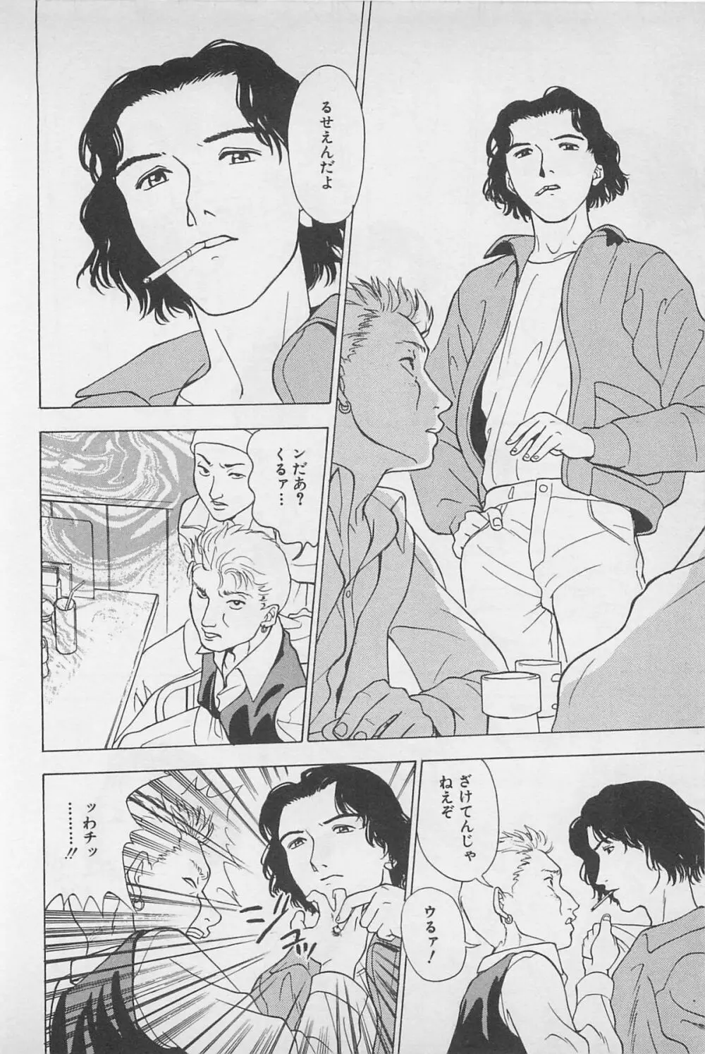 Sweet Lip♥ 第01巻 Page.56