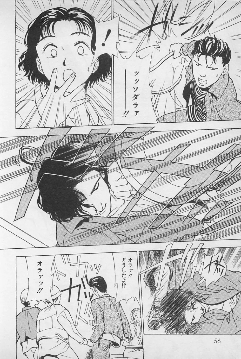 Sweet Lip♥ 第01巻 Page.58