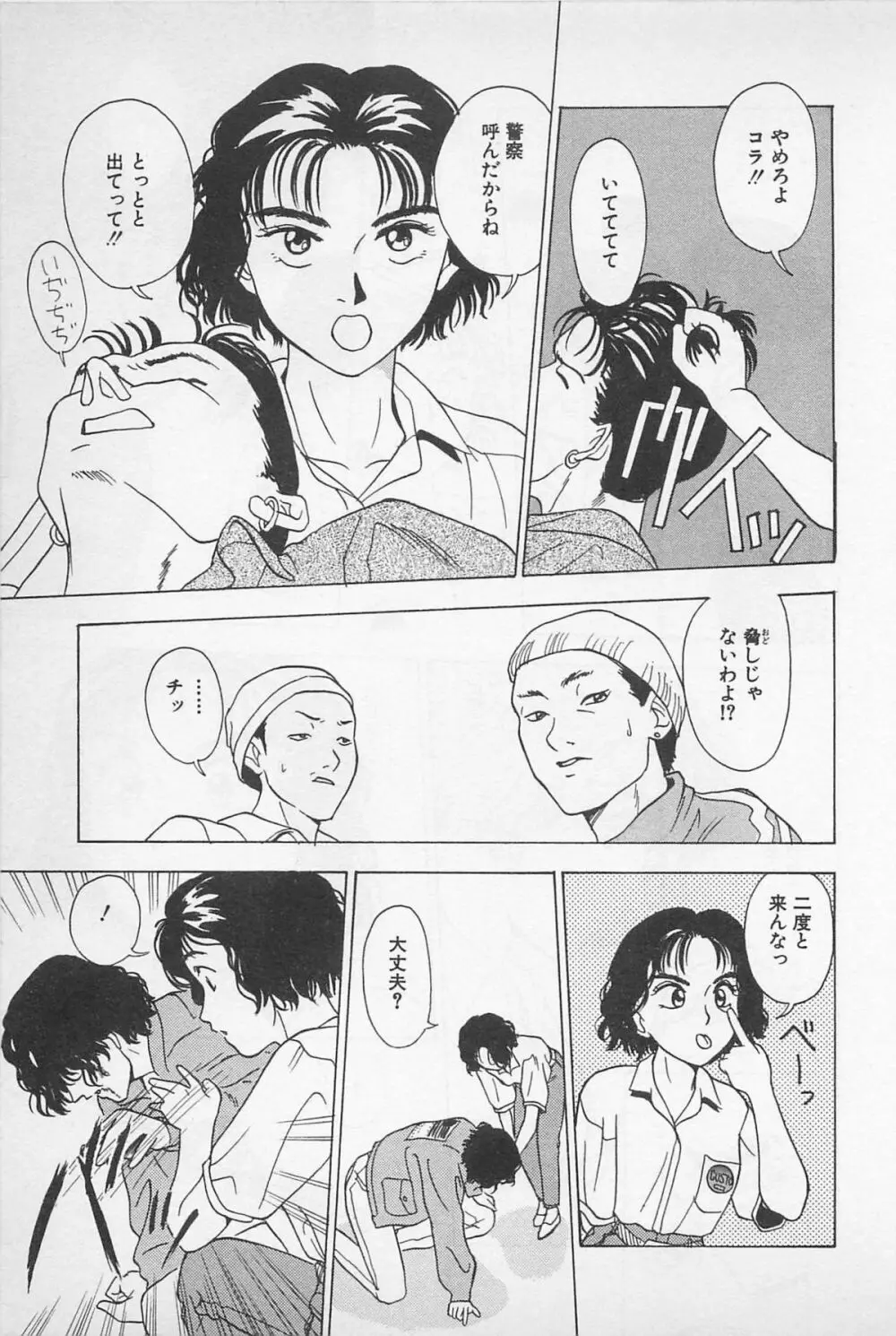 Sweet Lip♥ 第01巻 Page.59