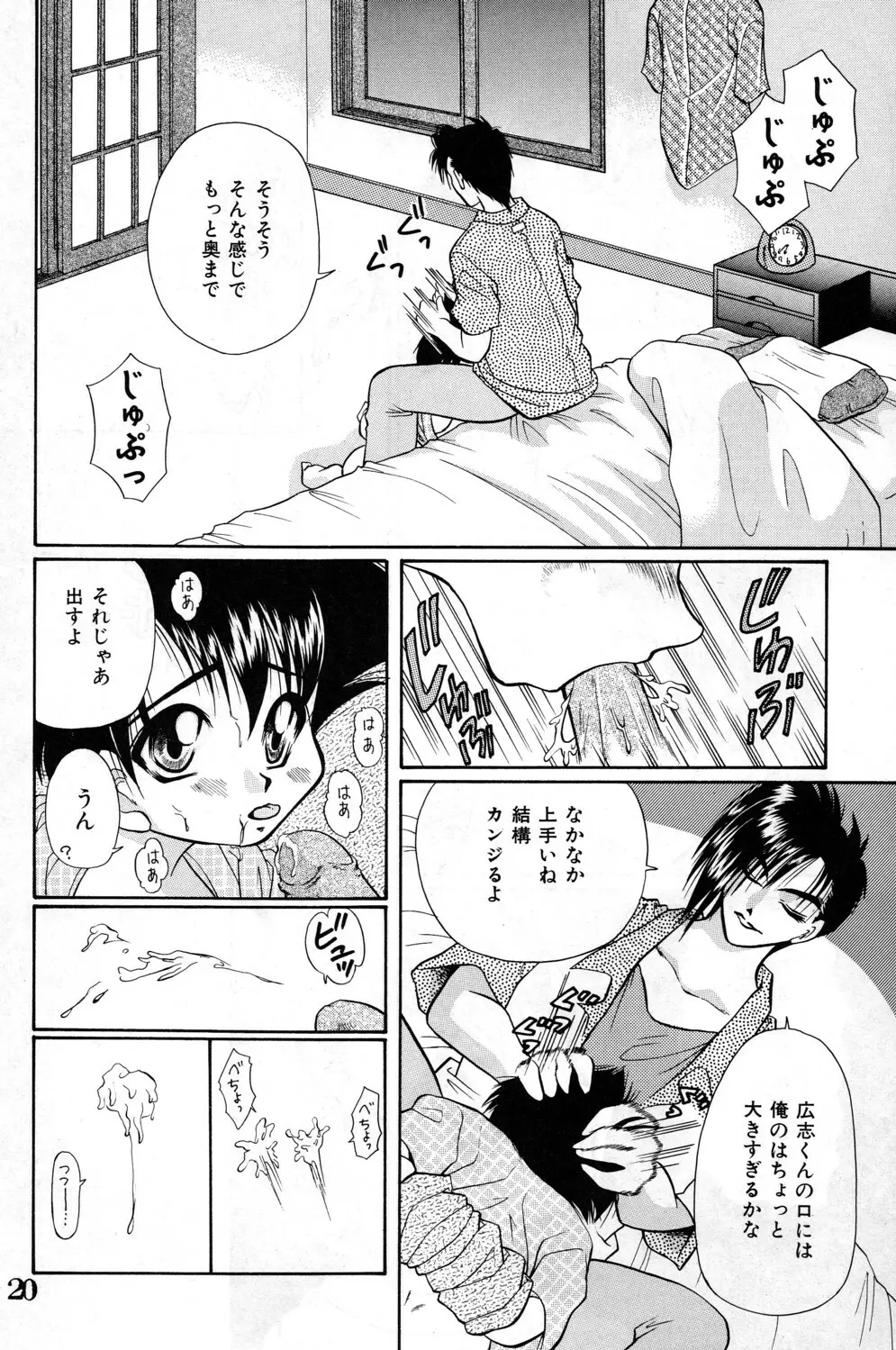 Shounen Jr. 4 Page.20