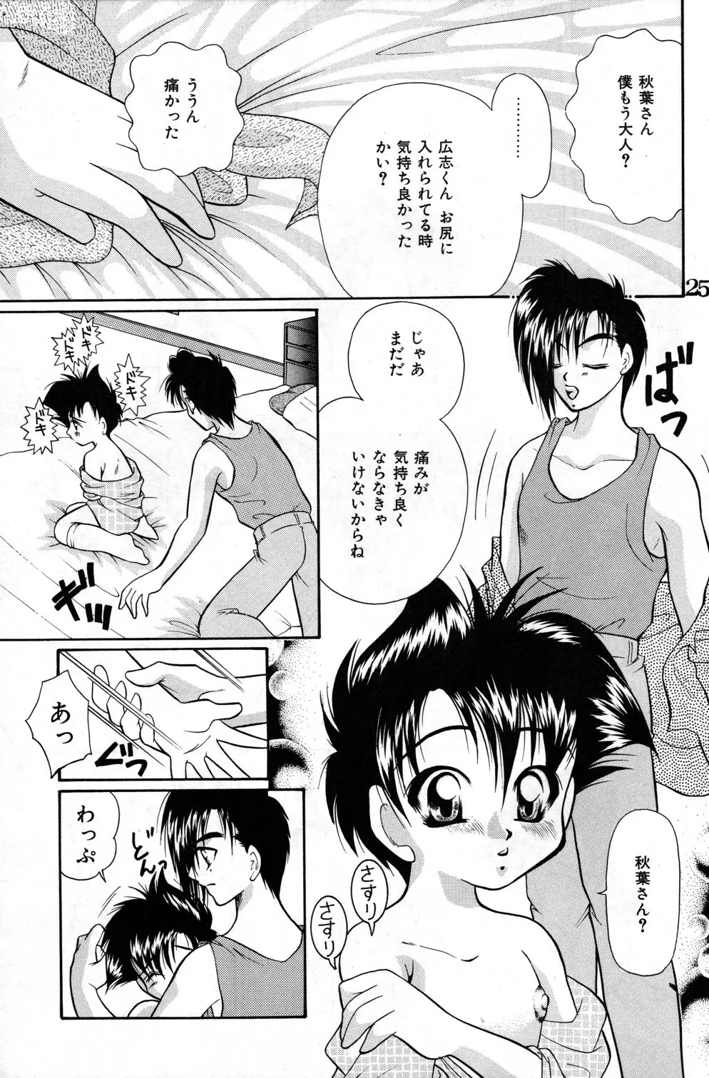 Shounen Jr. 4 Page.25