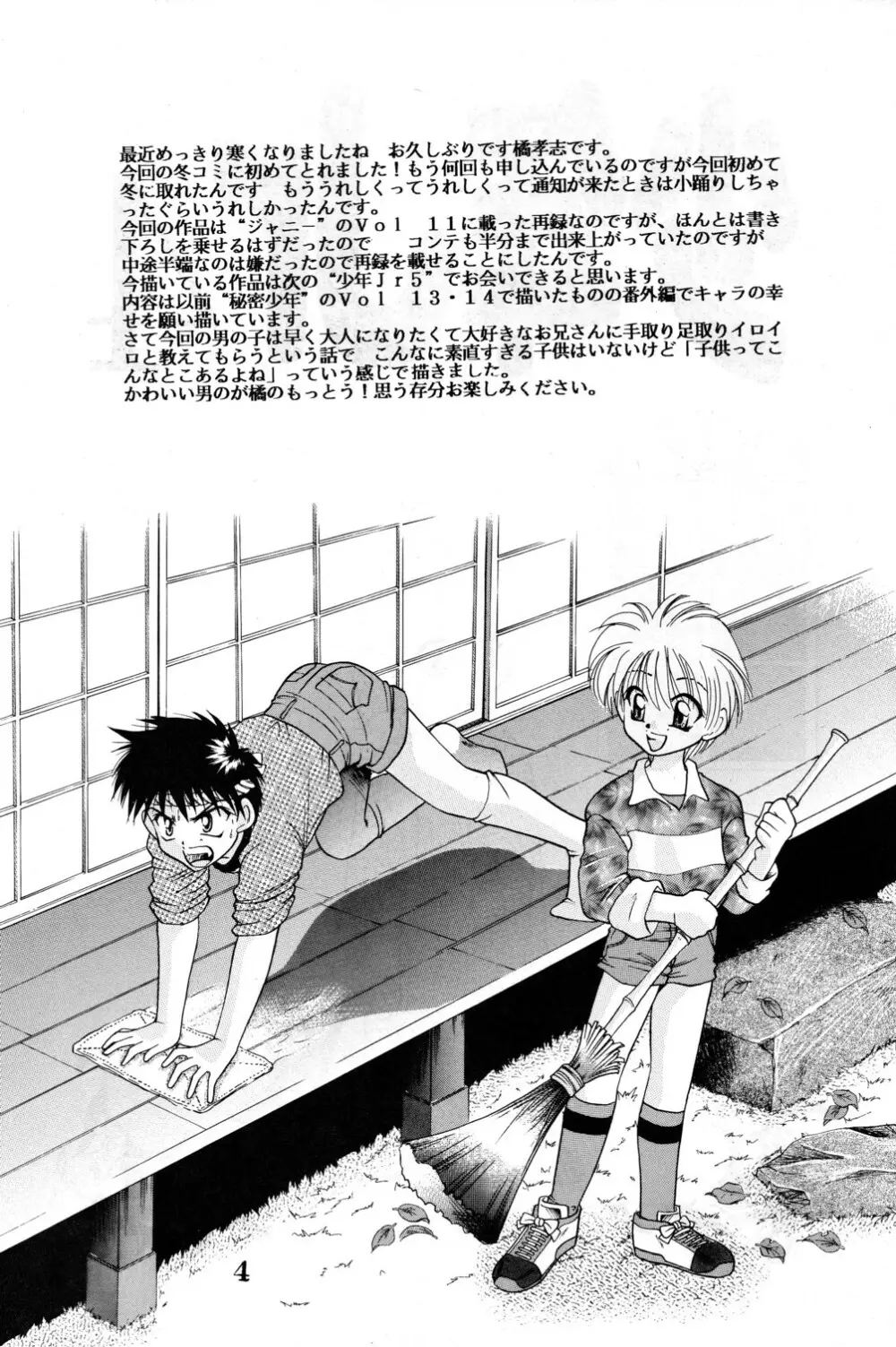 Shounen Jr. 4 Page.4