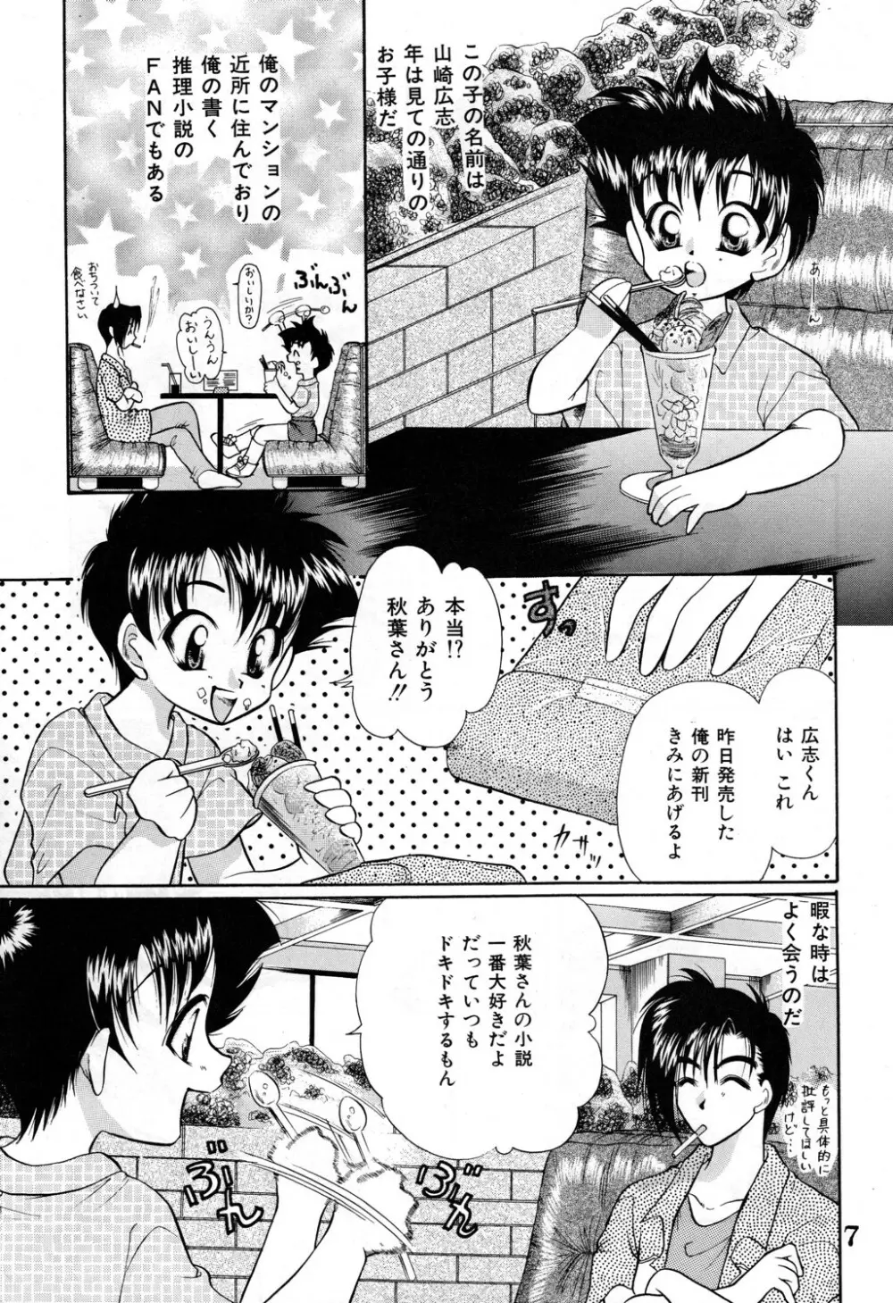 Shounen Jr. 4 Page.7