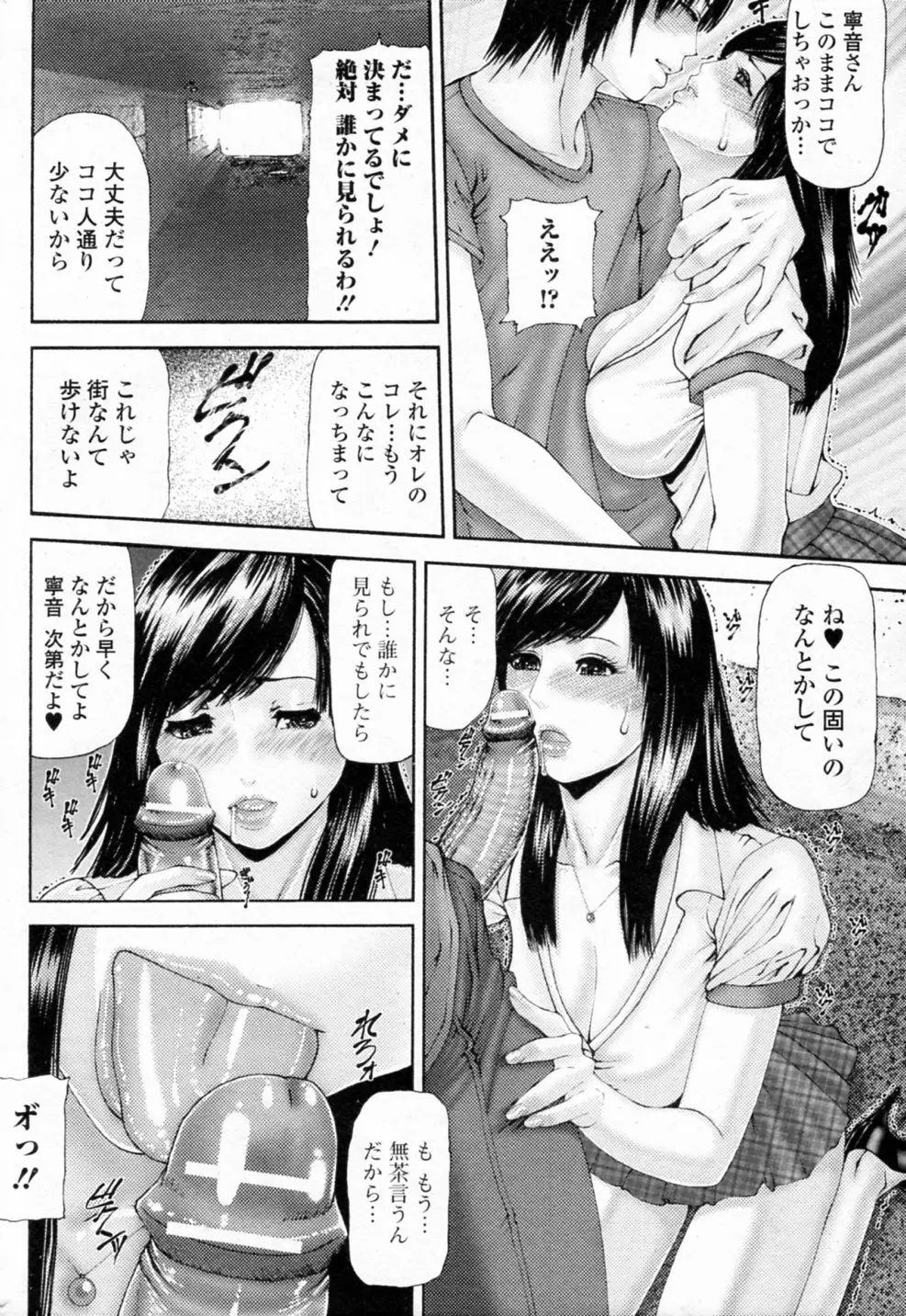 極上のひととき Page.8