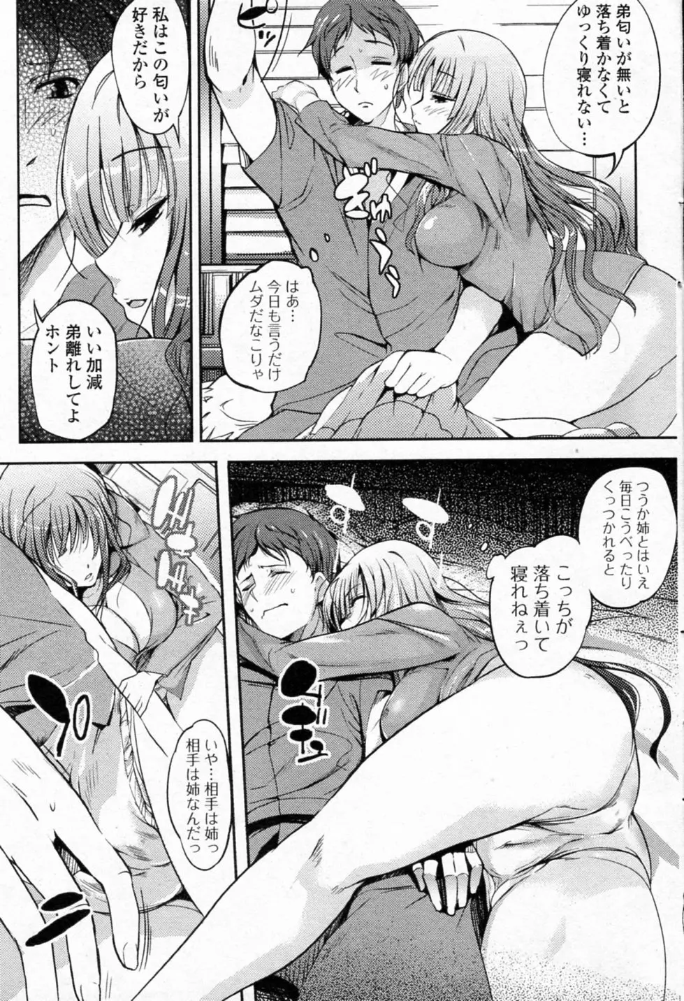 匂やか姉弟 Page.3