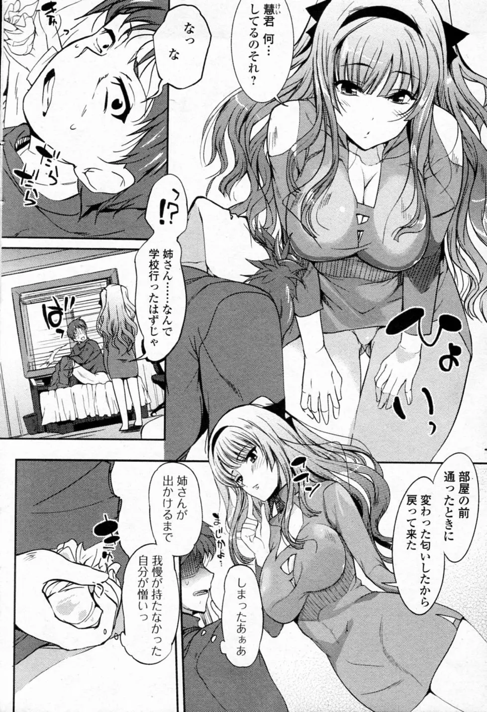 匂やか姉弟 Page.6