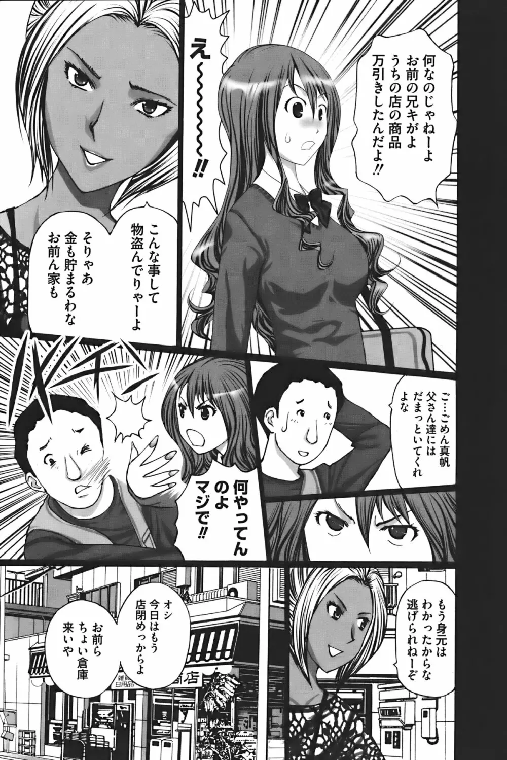 ぶちアゲっ! Page.10