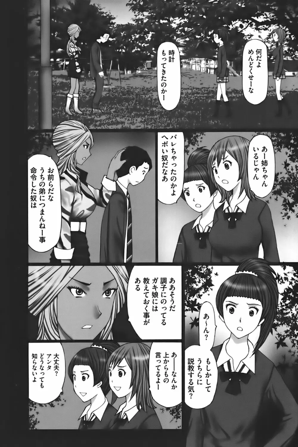 ぶちアゲっ! Page.105