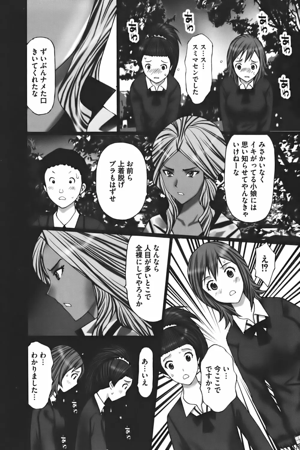 ぶちアゲっ! Page.107