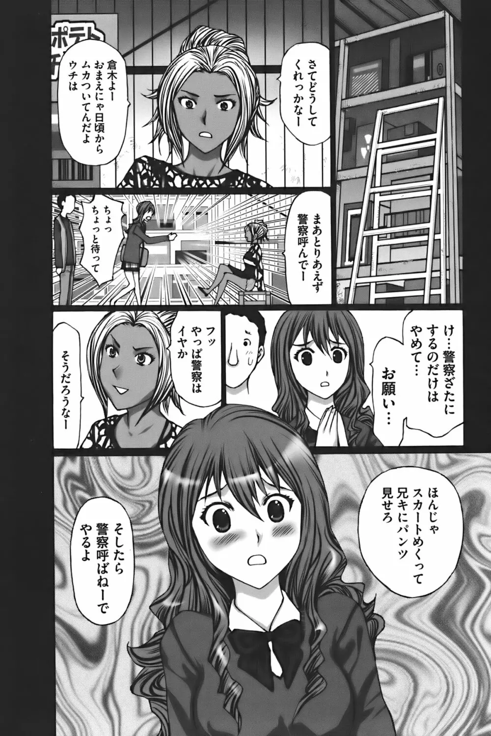 ぶちアゲっ! Page.11