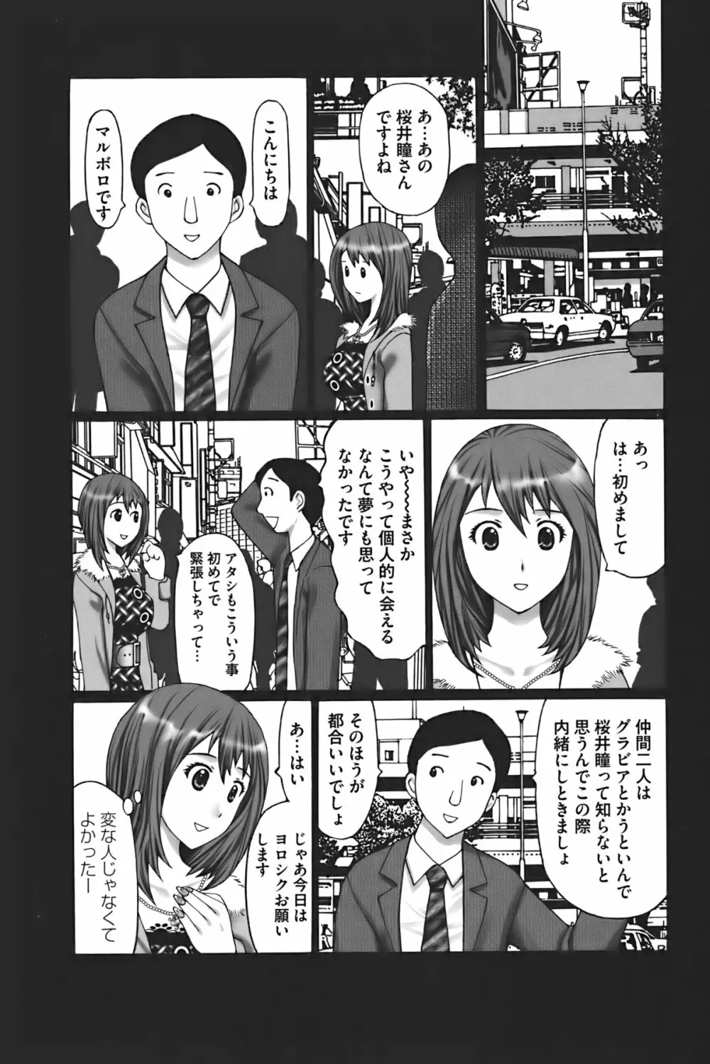 ぶちアゲっ! Page.121