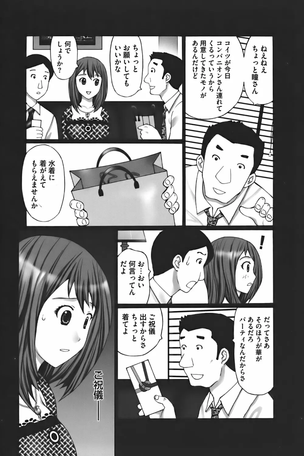 ぶちアゲっ! Page.124