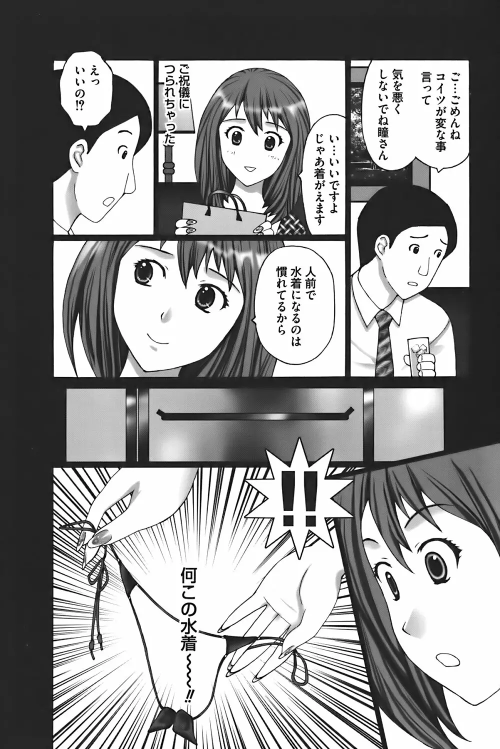 ぶちアゲっ! Page.125