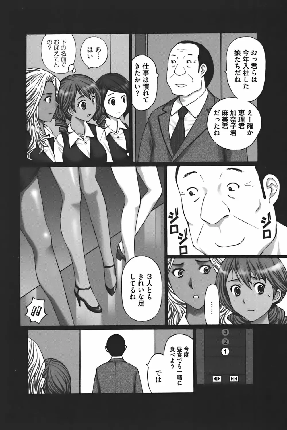 ぶちアゲっ! Page.137