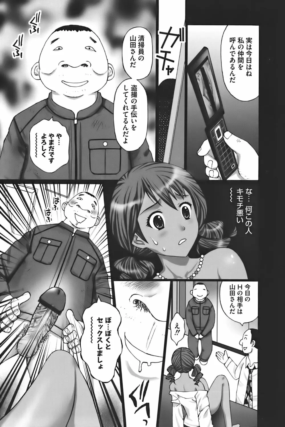 ぶちアゲっ! Page.150