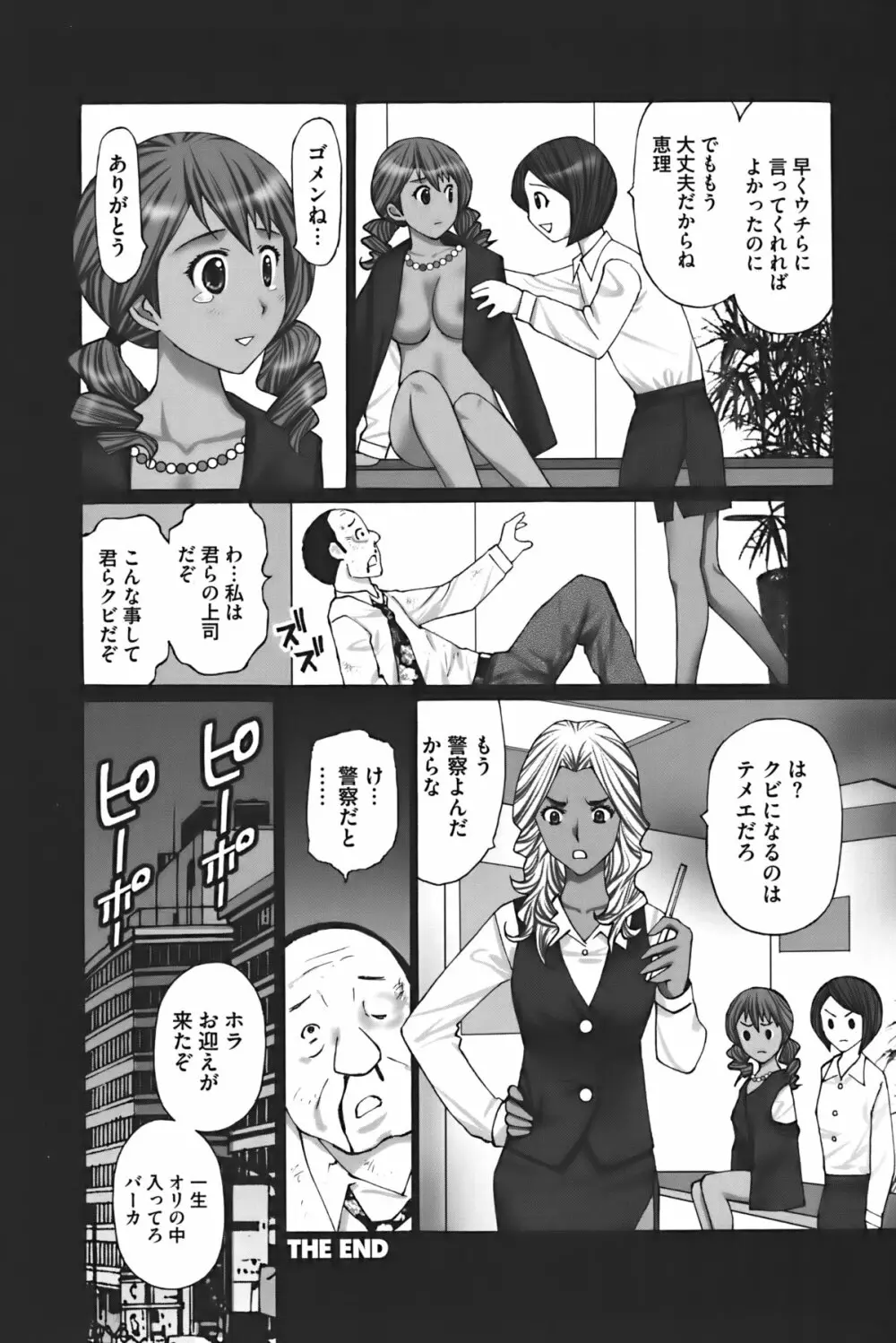 ぶちアゲっ! Page.153