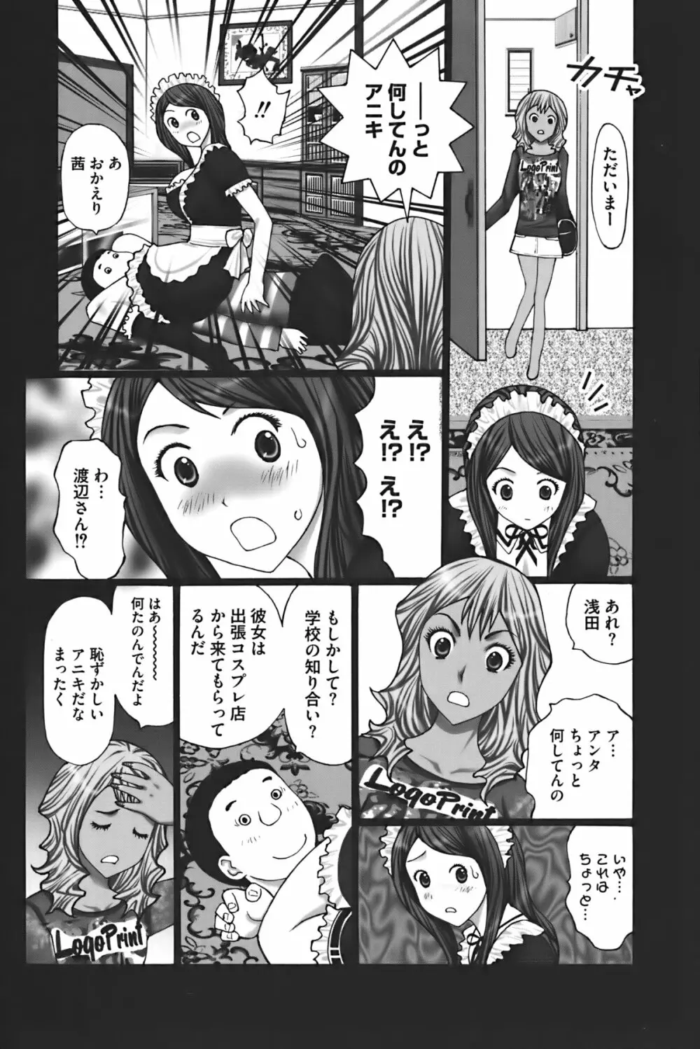 ぶちアゲっ! Page.162