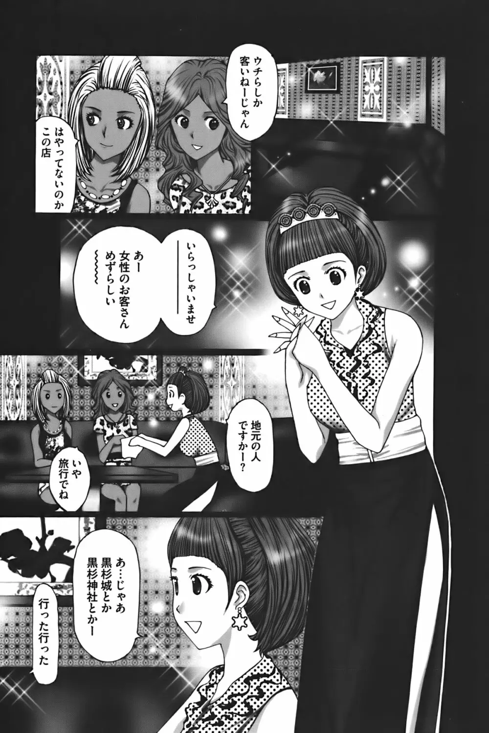 ぶちアゲっ! Page.44