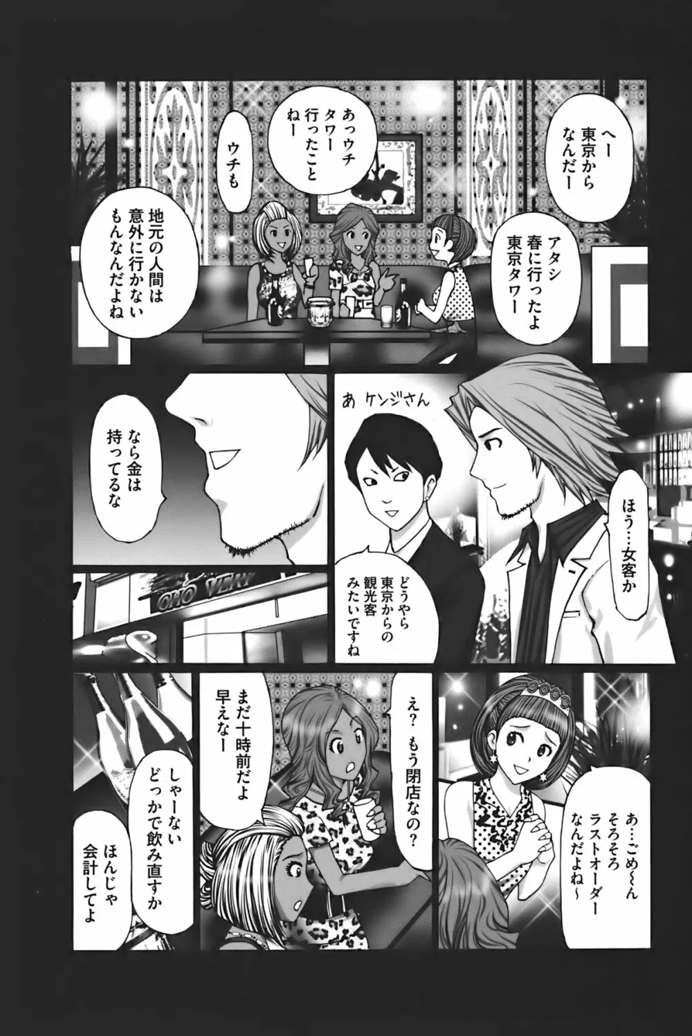 ぶちアゲっ! Page.45