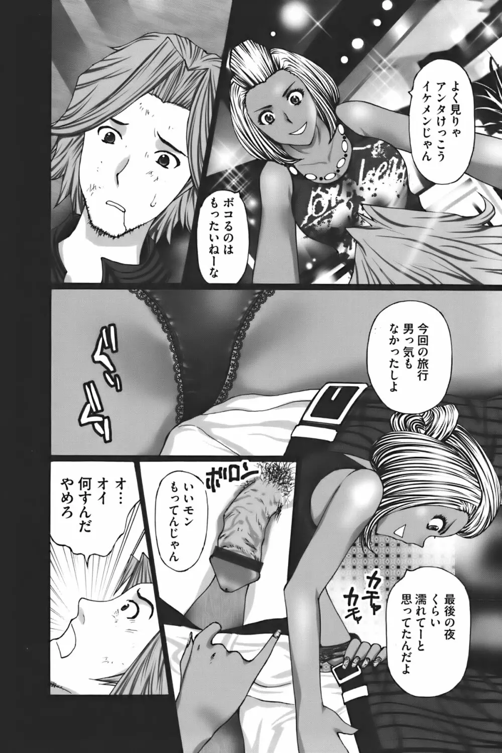 ぶちアゲっ! Page.49