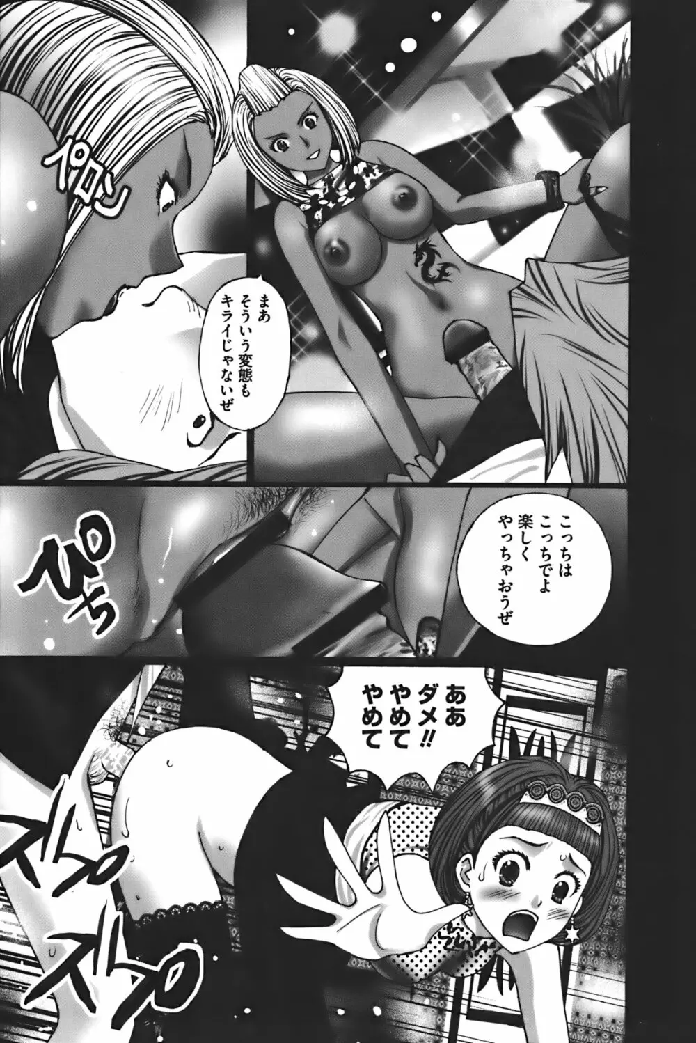 ぶちアゲっ! Page.56