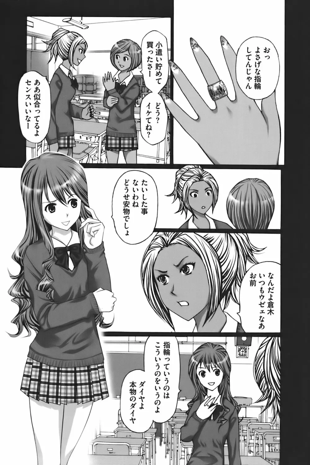 ぶちアゲっ! Page.6