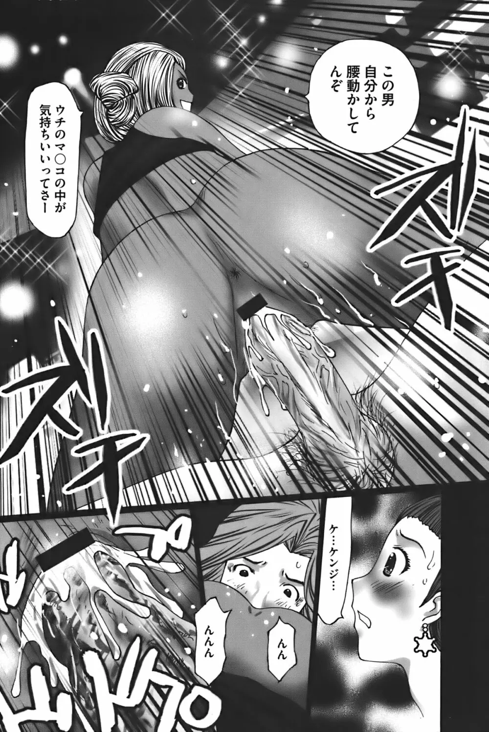 ぶちアゲっ! Page.60