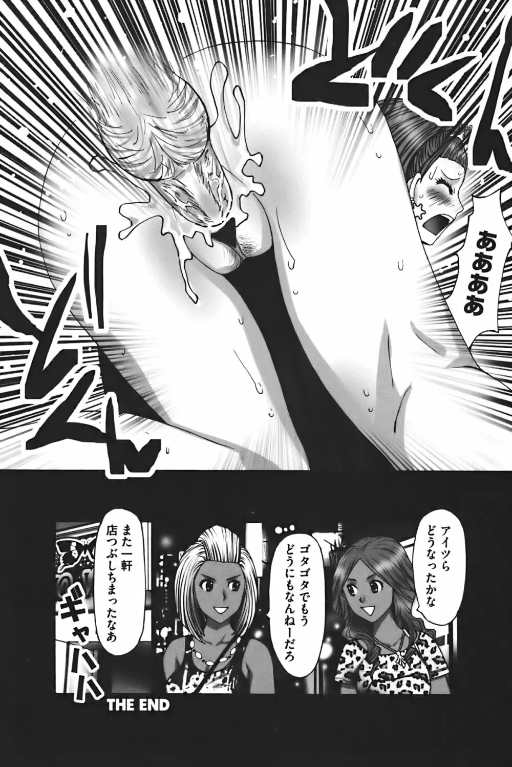 ぶちアゲっ! Page.63