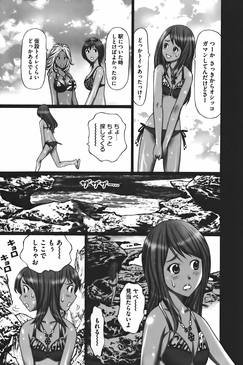 ぶちアゲっ! Page.68