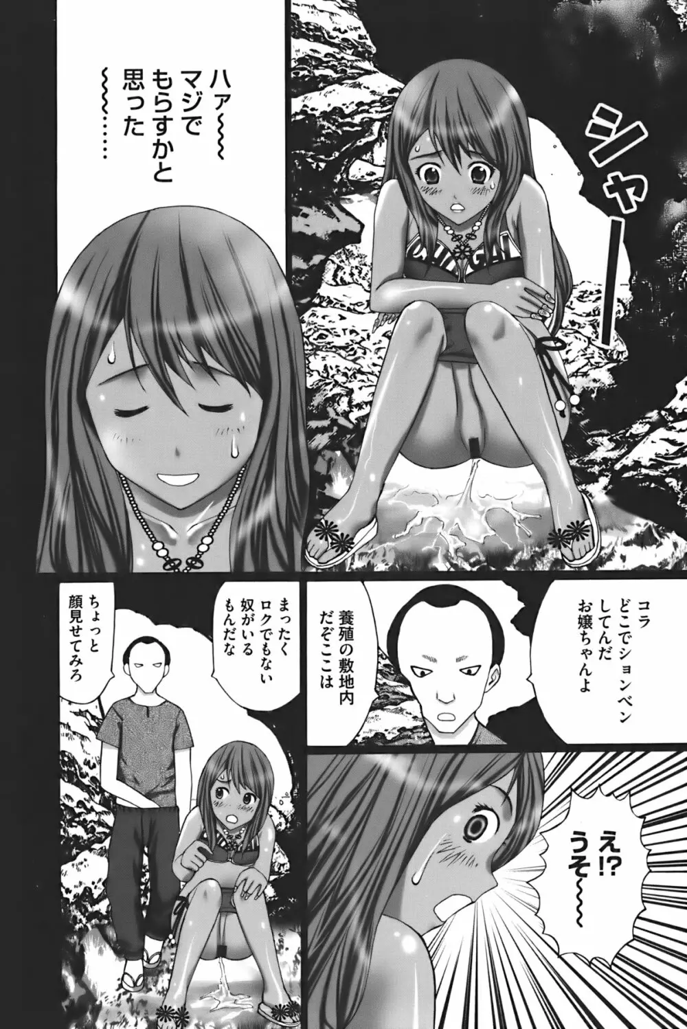 ぶちアゲっ! Page.69