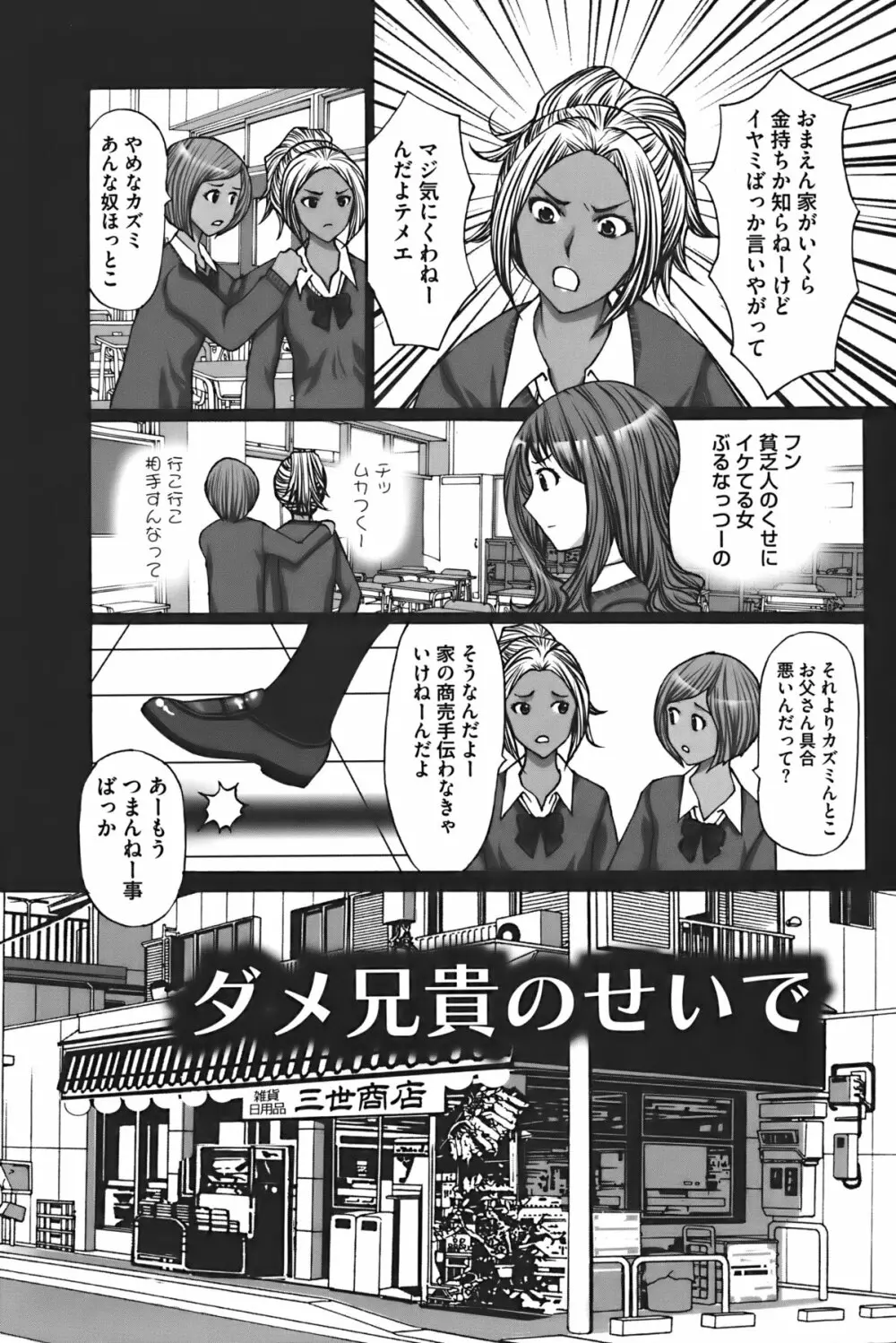 ぶちアゲっ! Page.7