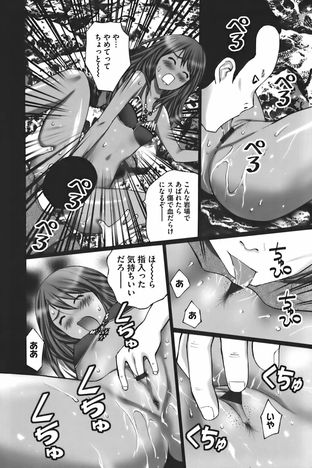 ぶちアゲっ! Page.73