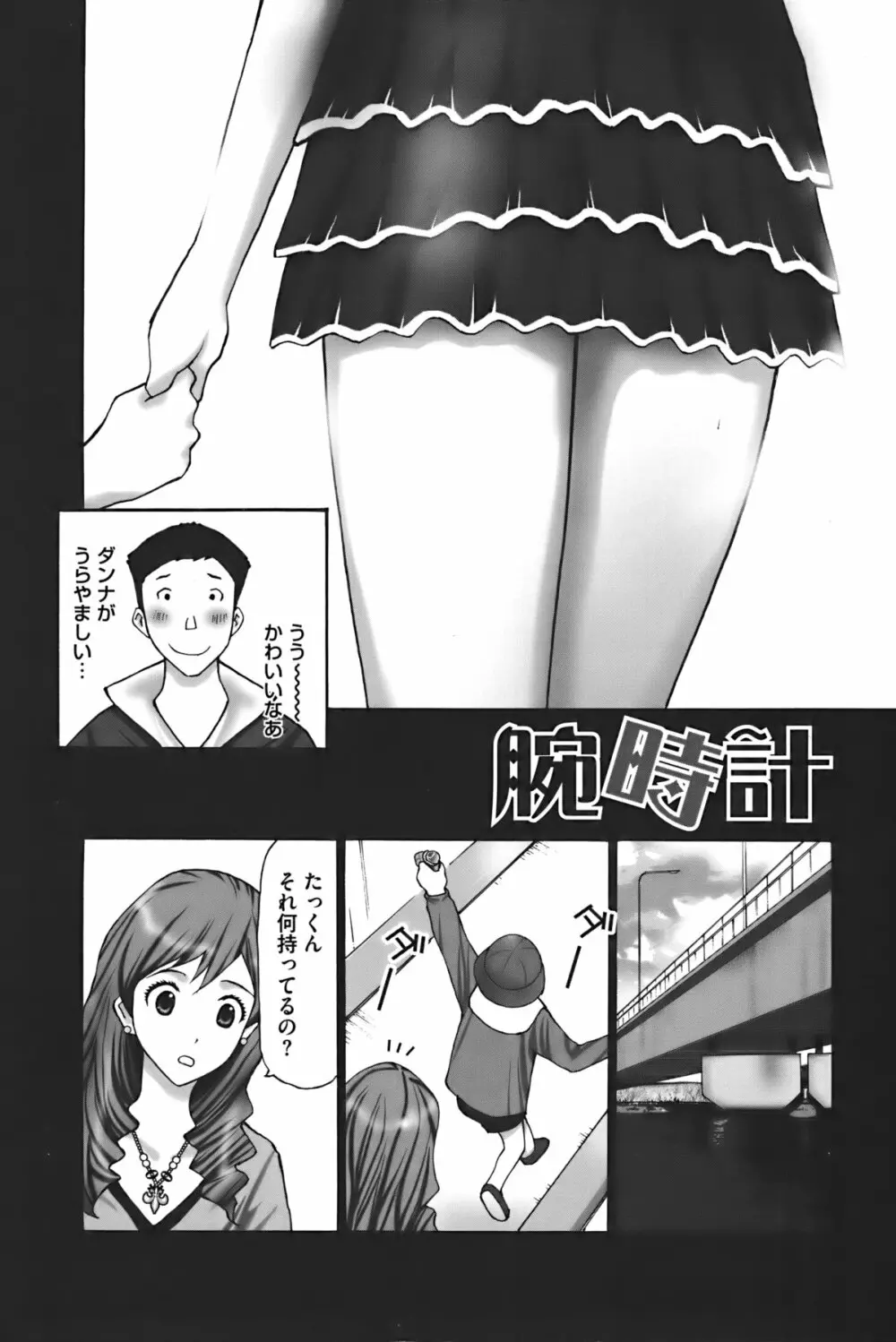 ぶちアゲっ! Page.83