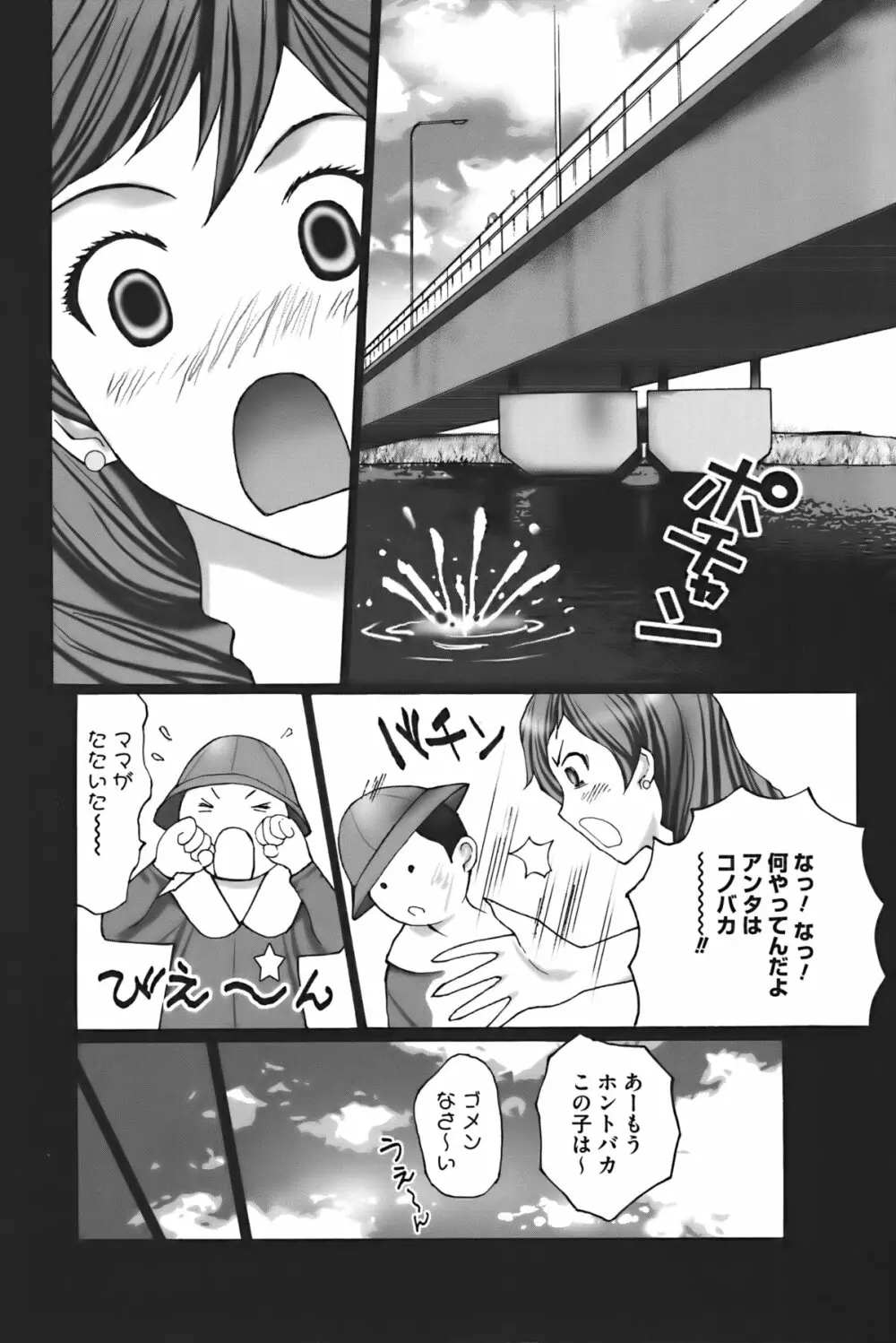 ぶちアゲっ! Page.85