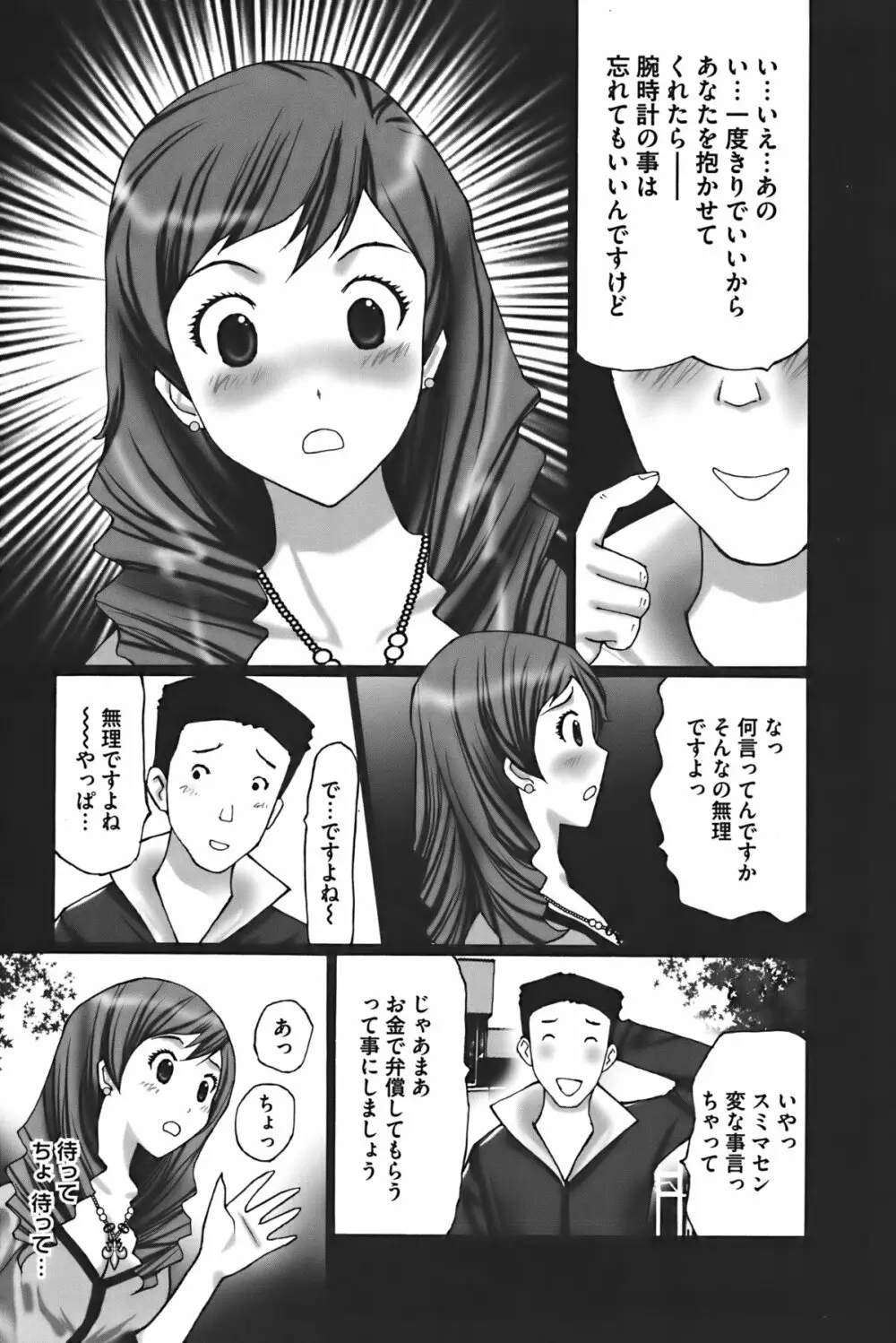 ぶちアゲっ! Page.88