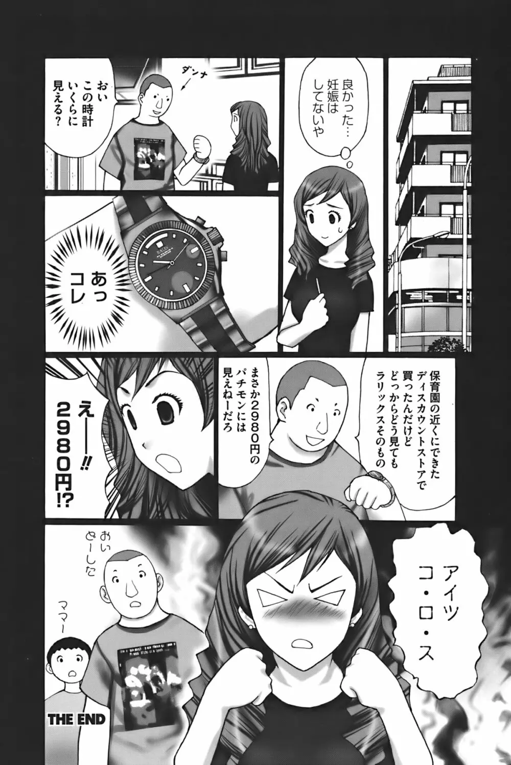 ぶちアゲっ! Page.99