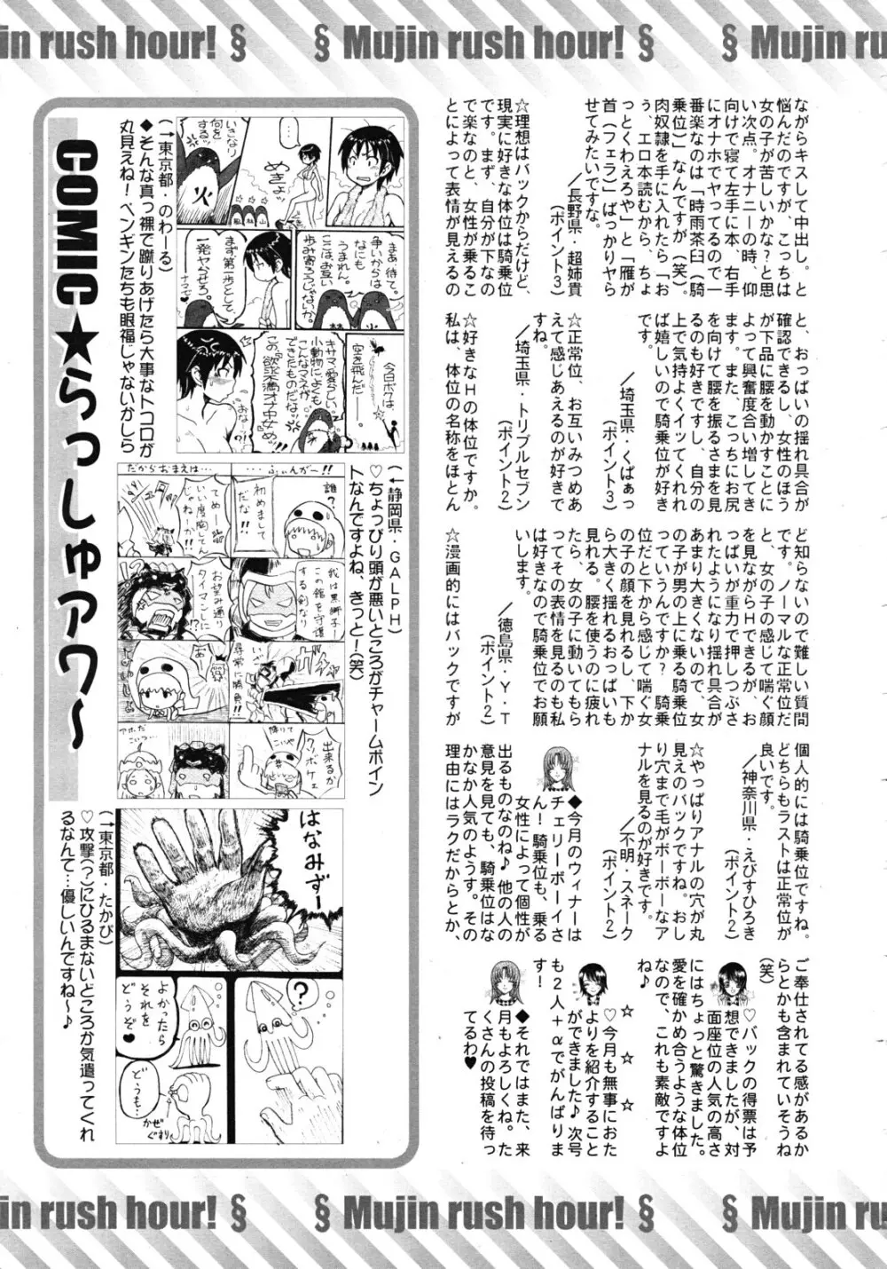 COMIC MUJIN 2011年11月号 Page.619